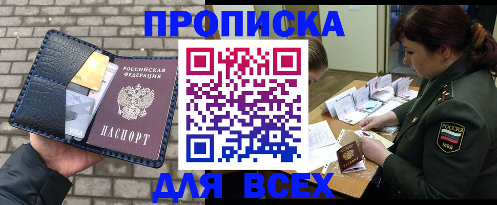 временная регистрация недорого в Белой Калитве