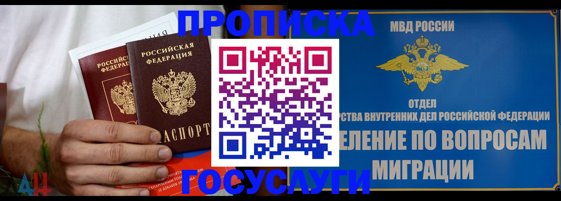 прописка для работы в Белой Калитве