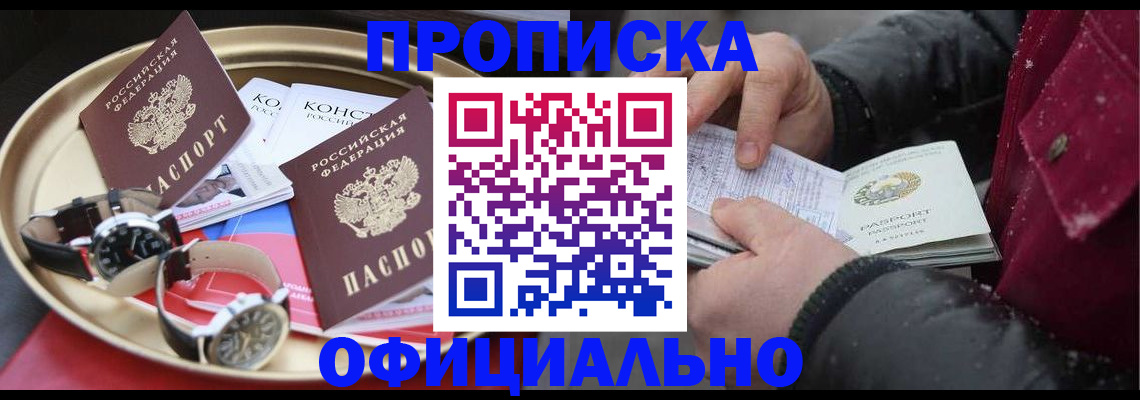 временная регистрация законно в Белой Калитве