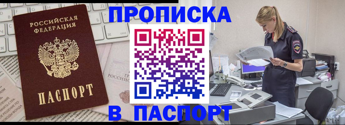 прописка паспорт в Белой Калитве