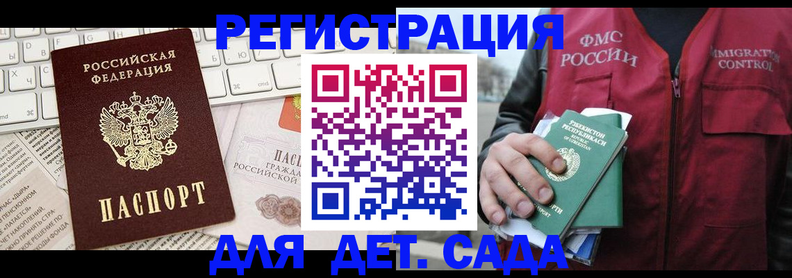 прописка в Белой Калитве