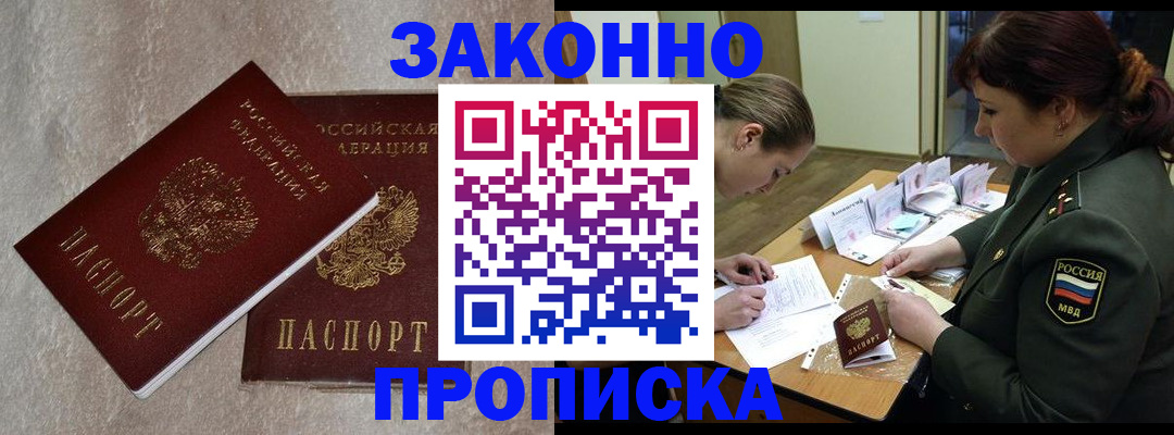 временная регистрация для всех в Белой Калитве